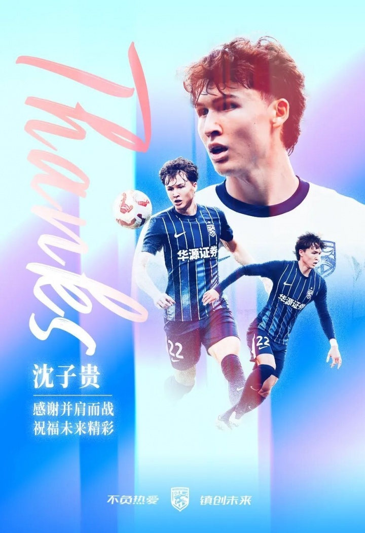 jiuyou入口-武汉三镇官方：沈子贵、图多列合同期满离队，陈宇浩转会加盟玉昆