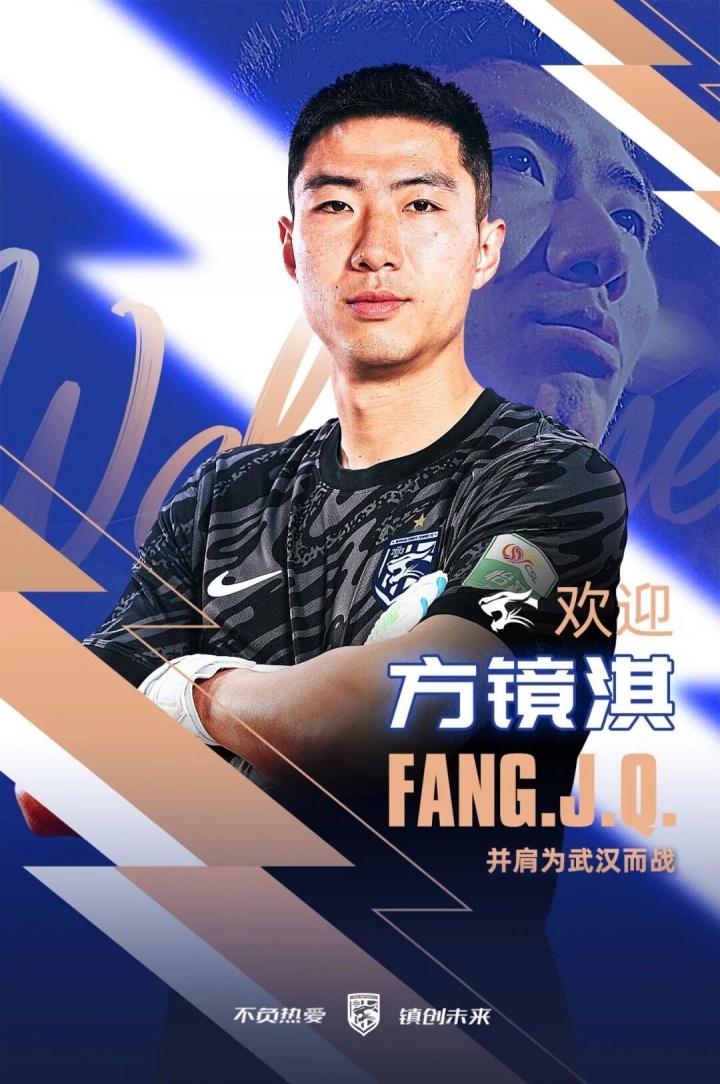 九游官网-官方：33岁天津津门虎门将方镜淇加盟武汉三镇